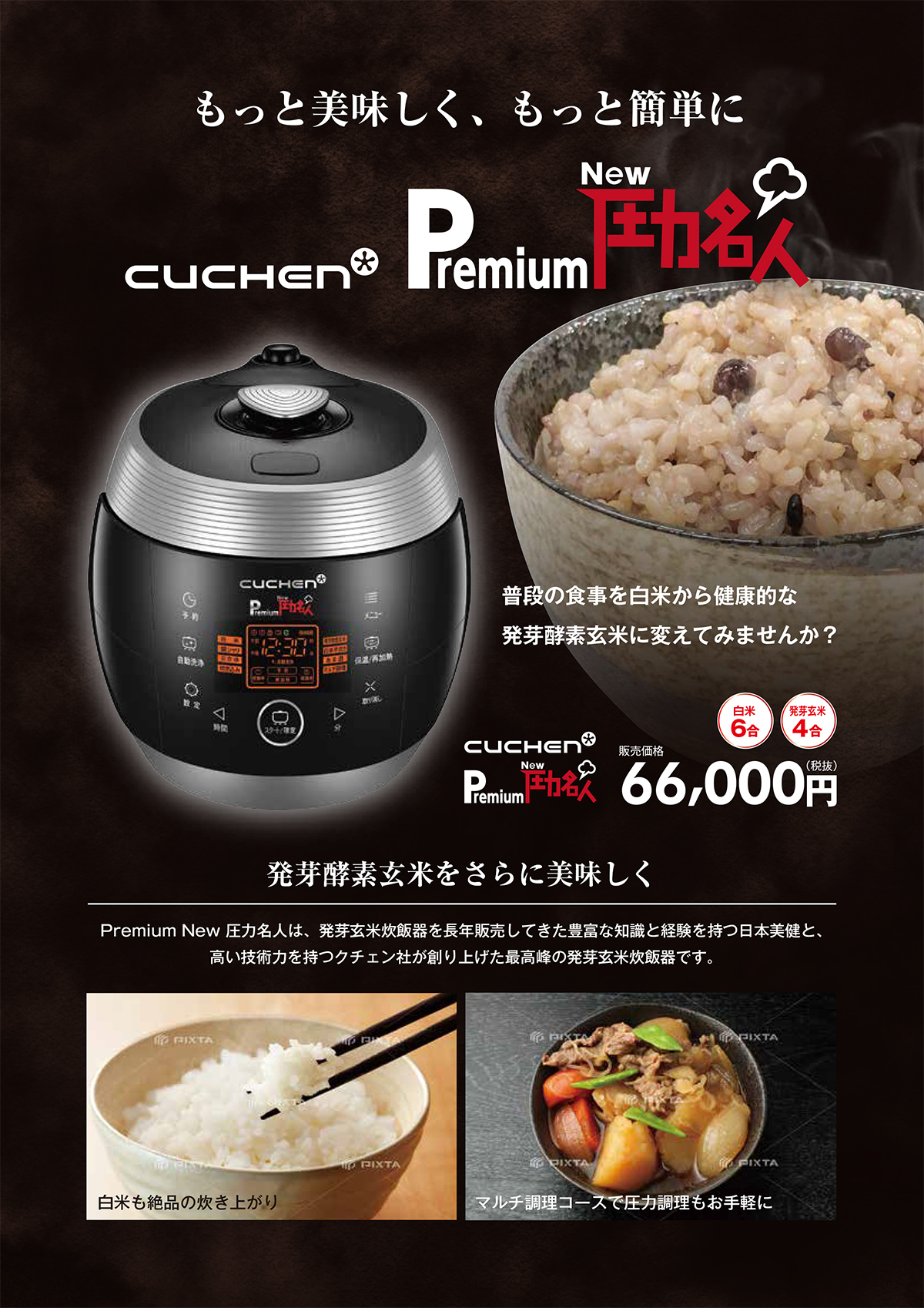最高級 CUCHEN Premium 圧力名人/発酵玄米/酵素玄米/炊飯器/ New 炊飯器