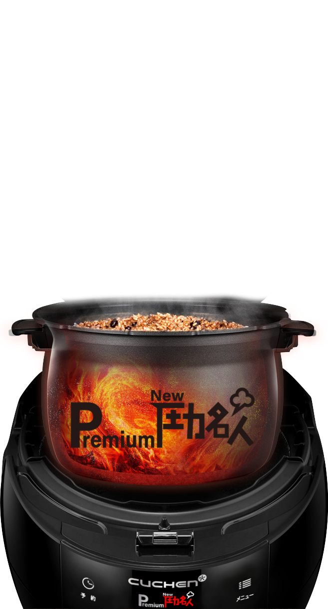 生活家電 炊飯器 レシピ』酵素玄米炊飯器Premium New 圧力名人 | 【公式通販】Premium 